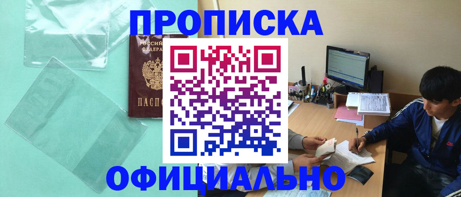 купить прописку в Волхове