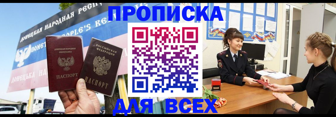 прописка 2025 в Волхове