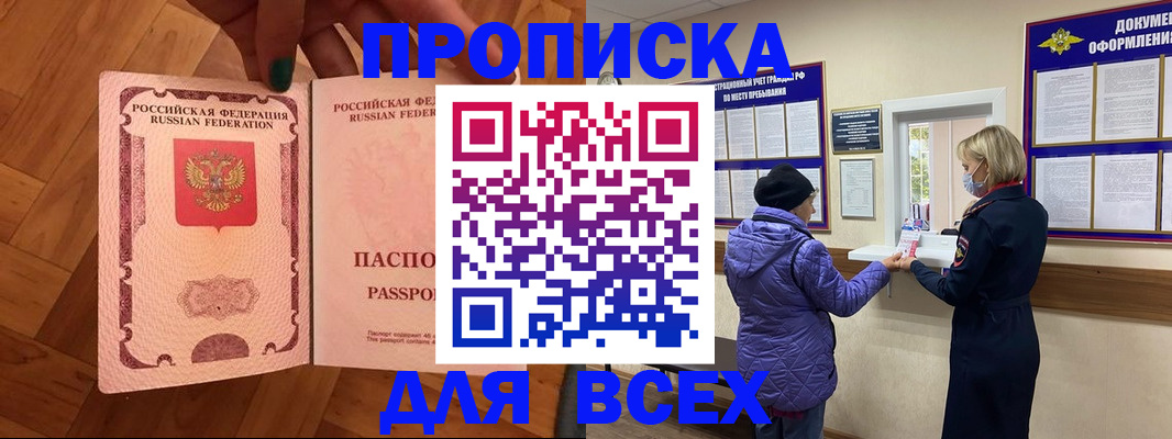 прописка ребенка в Волхове